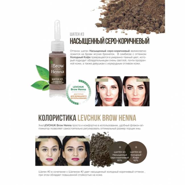 Хна для бровей Шатен №103 Хна для бровей Шатен №103