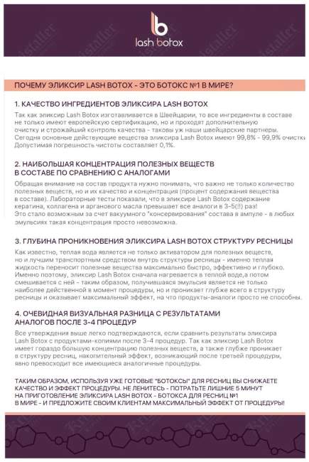 Ботокс для ресниц